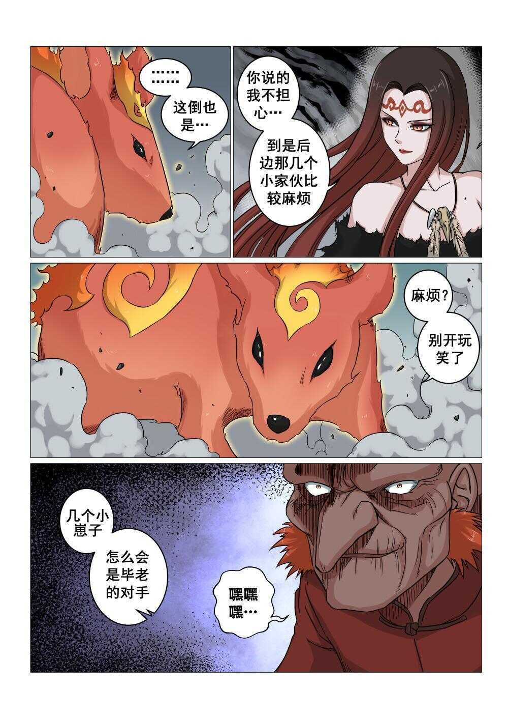 封妖录漫画,38 孟思盈vs毕方2图