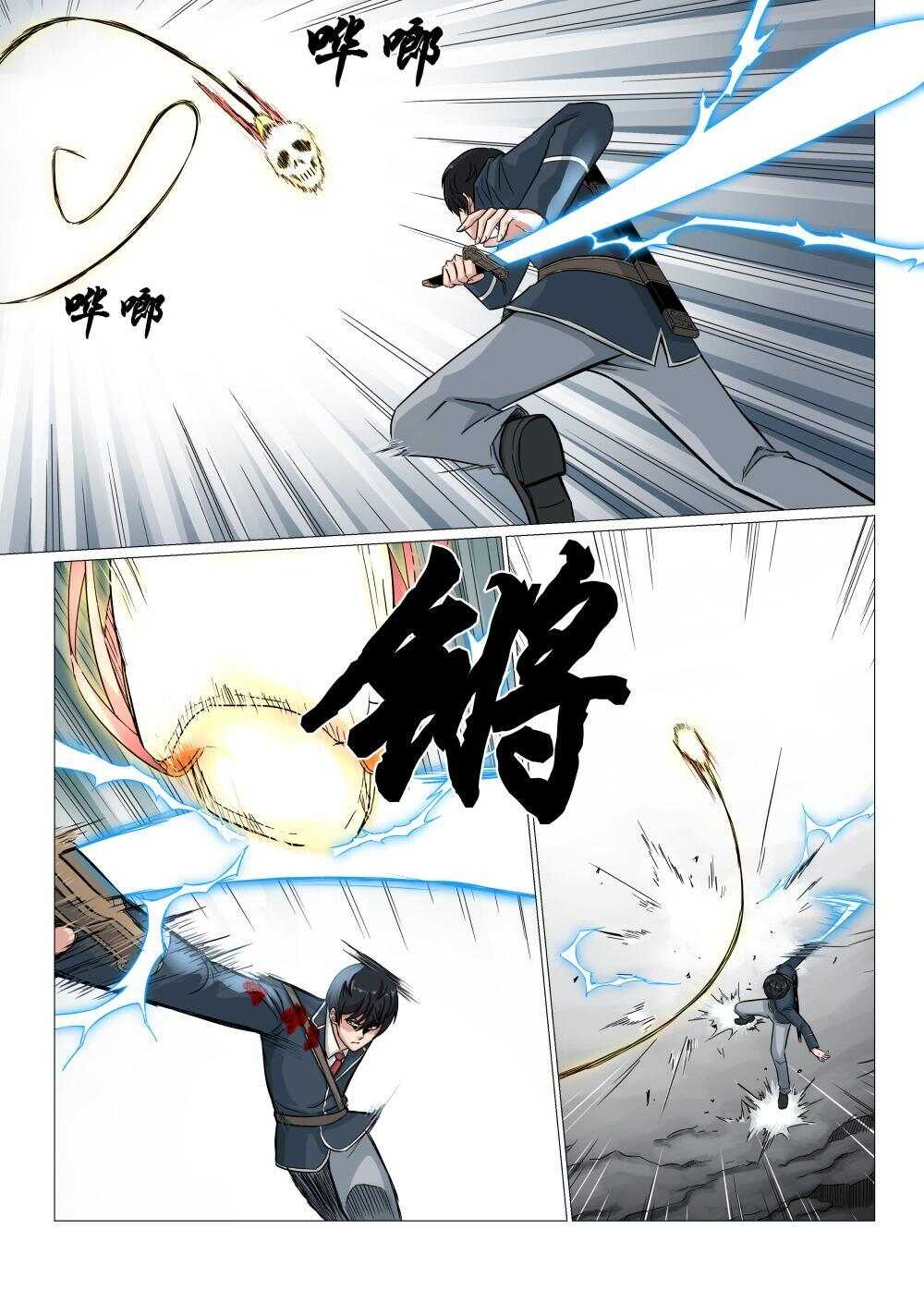 封妖录漫画,44 摄魂铃2图