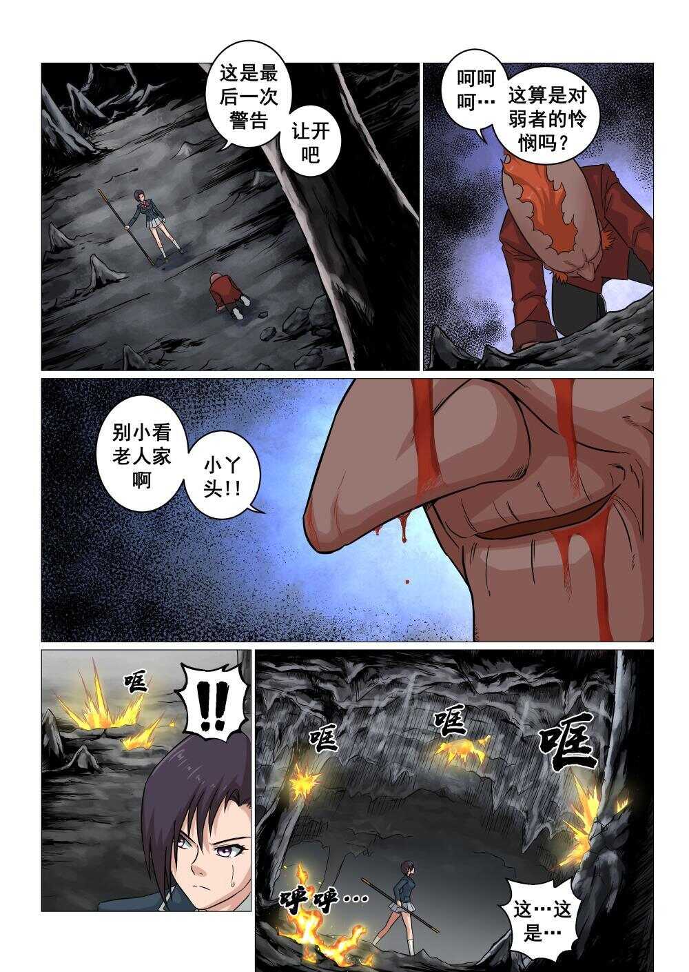封妖录漫画,39 火焰熔炉2图