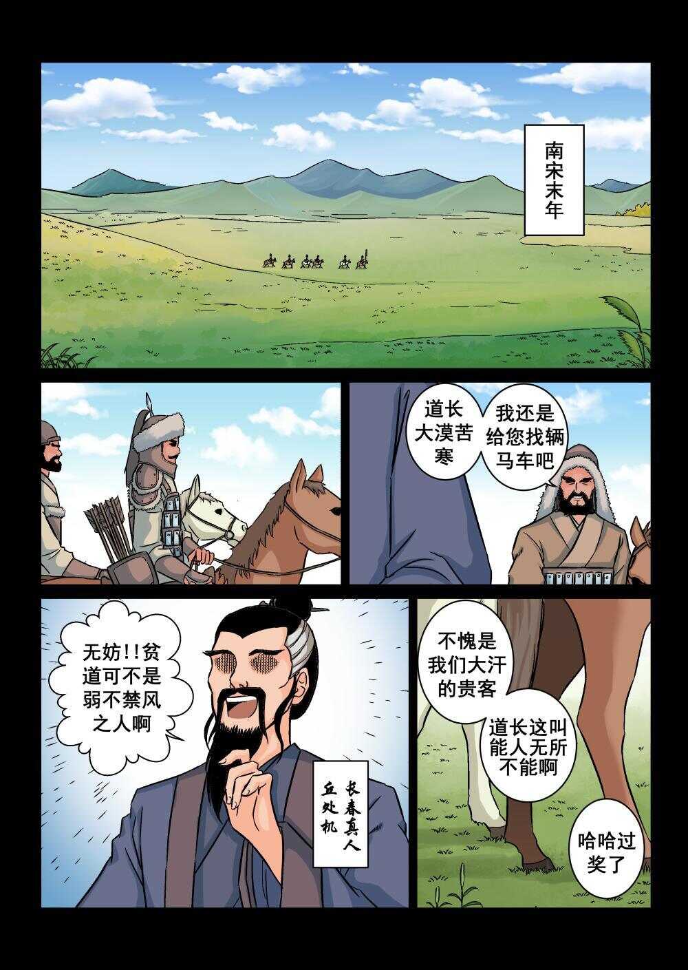封妖录漫画,36 节外生枝1图