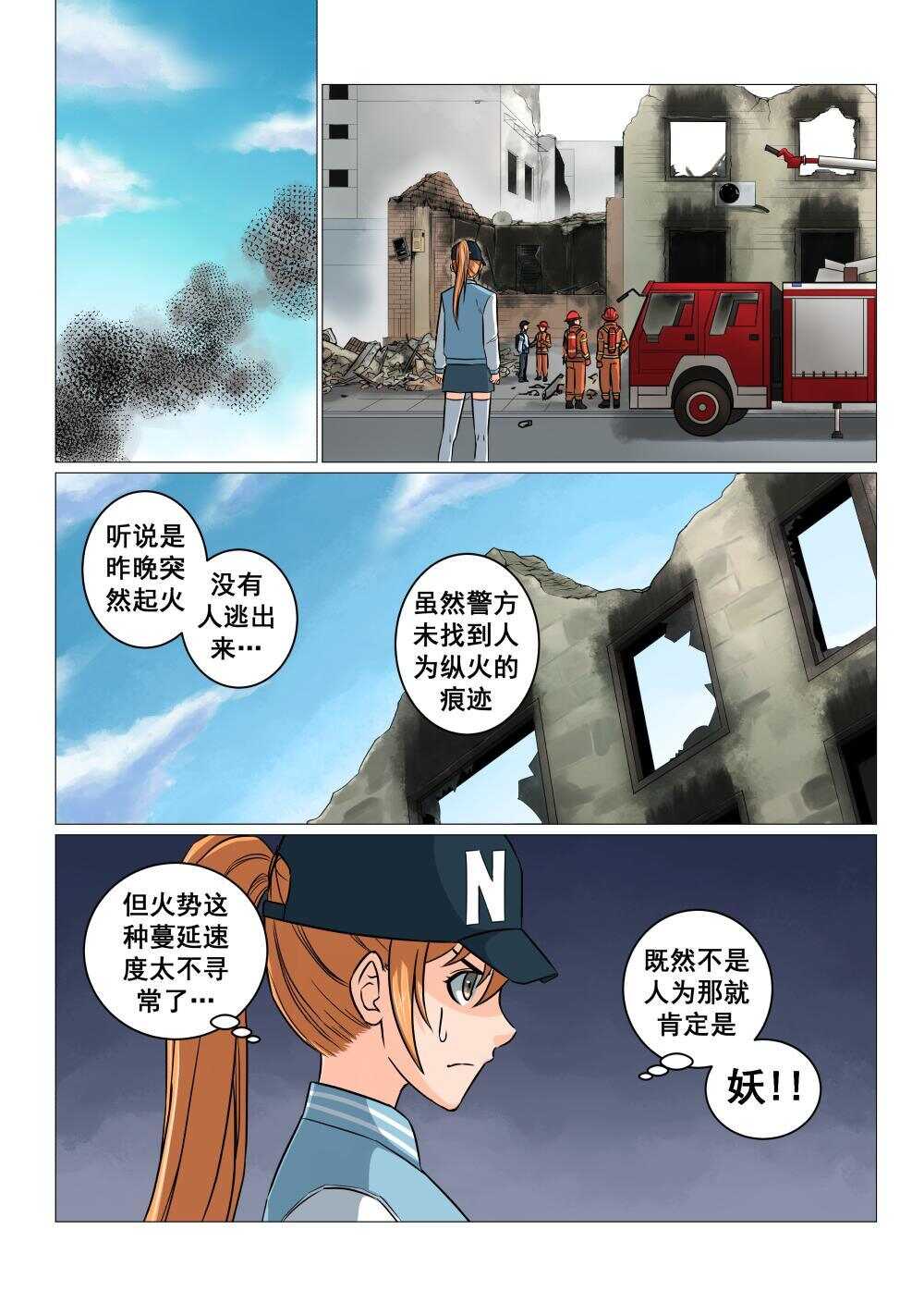 封妖录漫画,30 踢馆1图