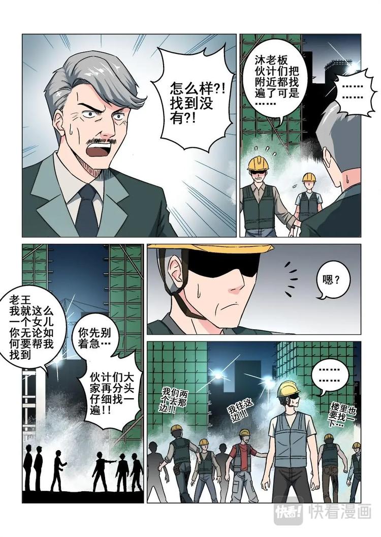 封妖录漫画,09 胜负一线间2图