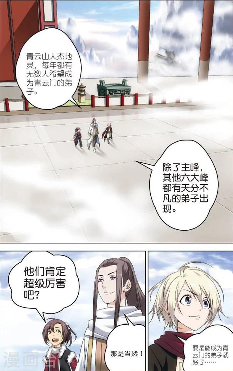 诛仙漫画哪个app可以看漫画,第1话 青云门2图