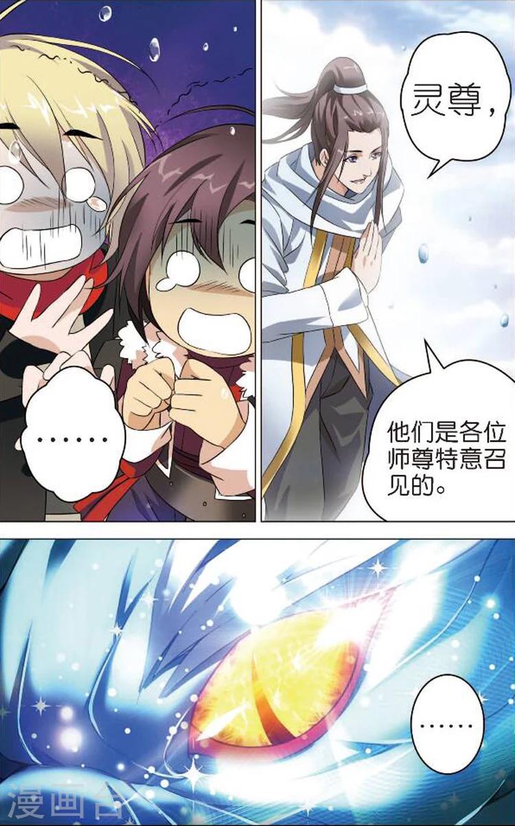 诛仙小说漫画漫画,第1话 青云门1图