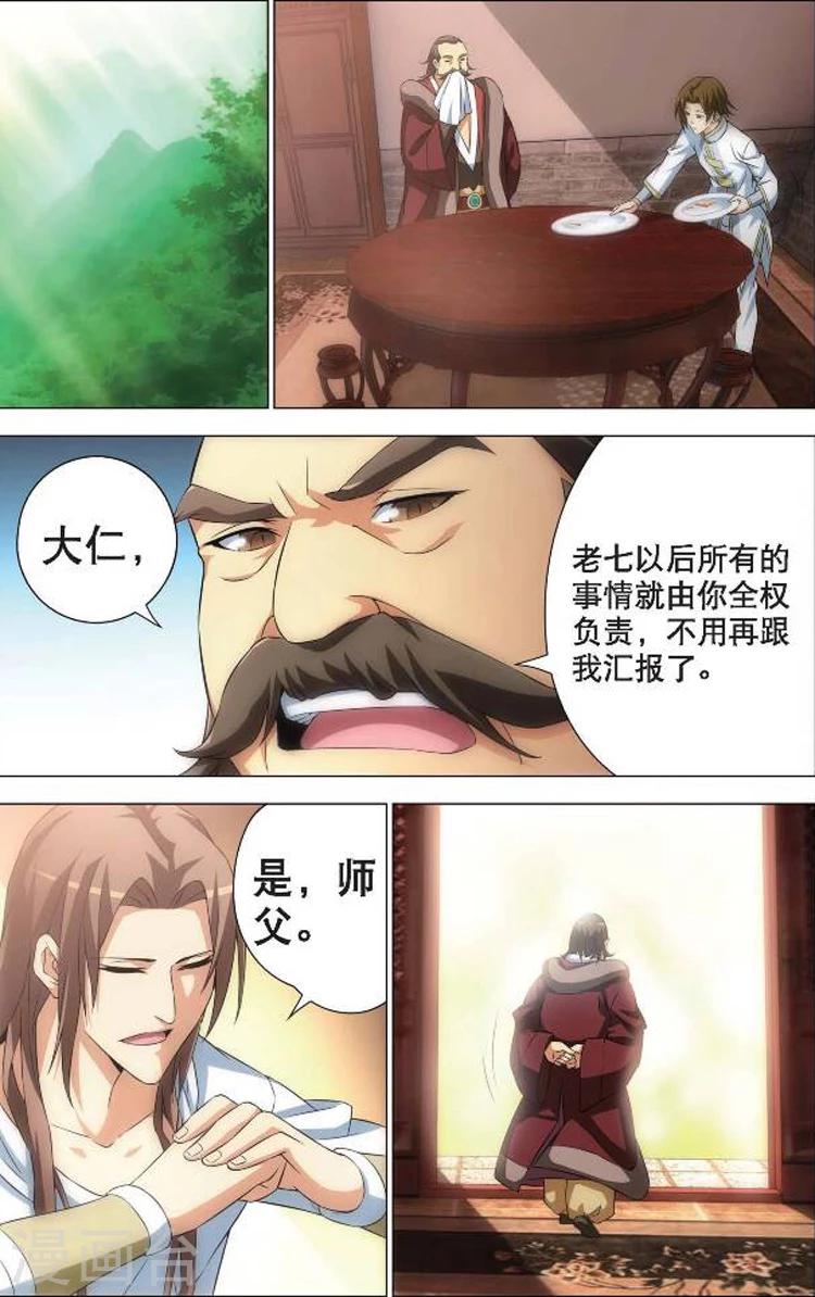 诛仙漫画视频漫画,第4话 佛与道2图