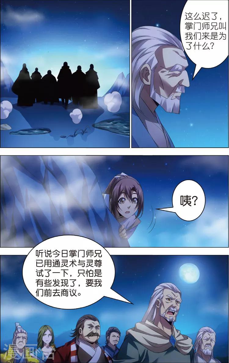 诛仙漫画全集完整版漫画,第18话 前四争夺战，开始！2图