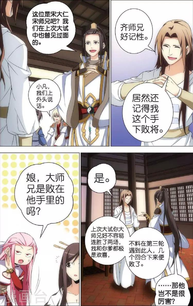 诛仙小说漫画漫画,第7话 重逢1图