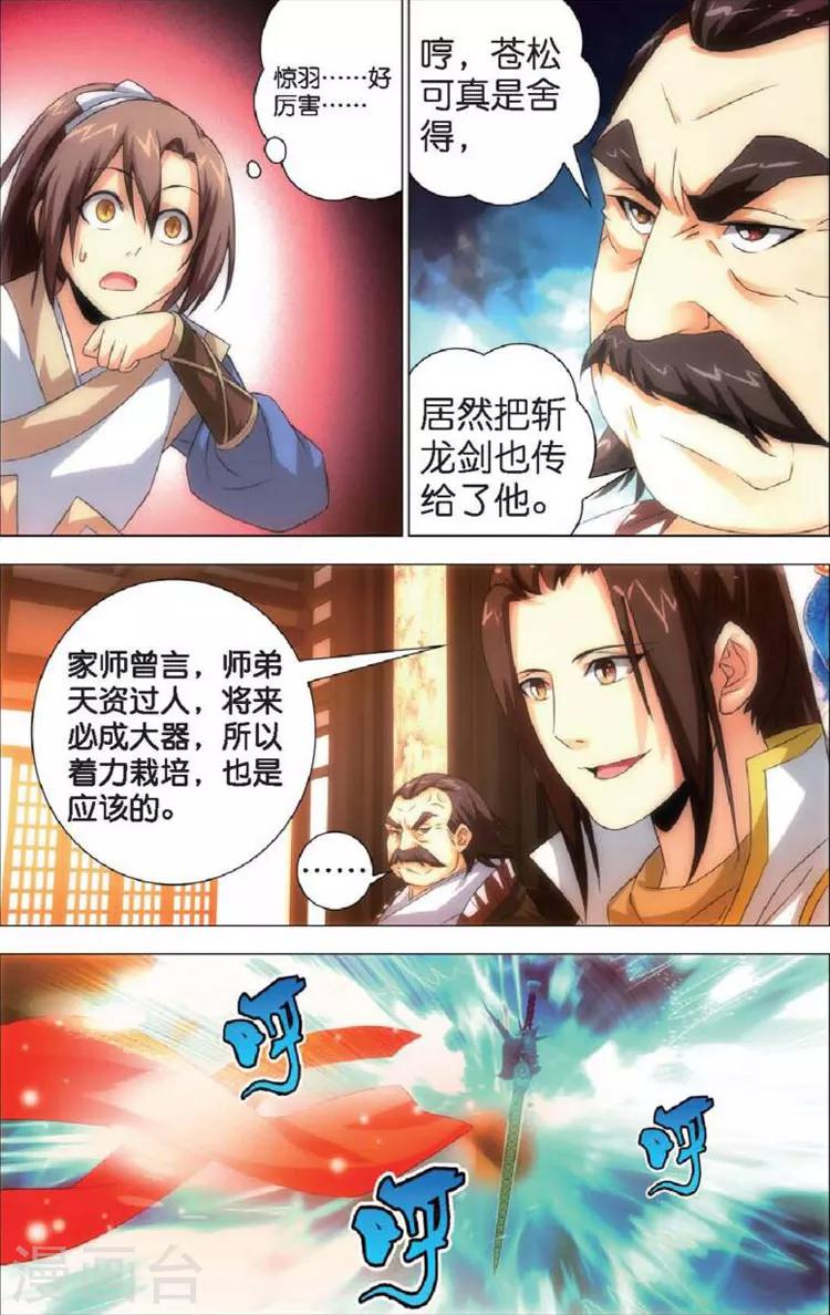 诛仙漫画和小说的区别漫画,第8话 斩龙剑2图