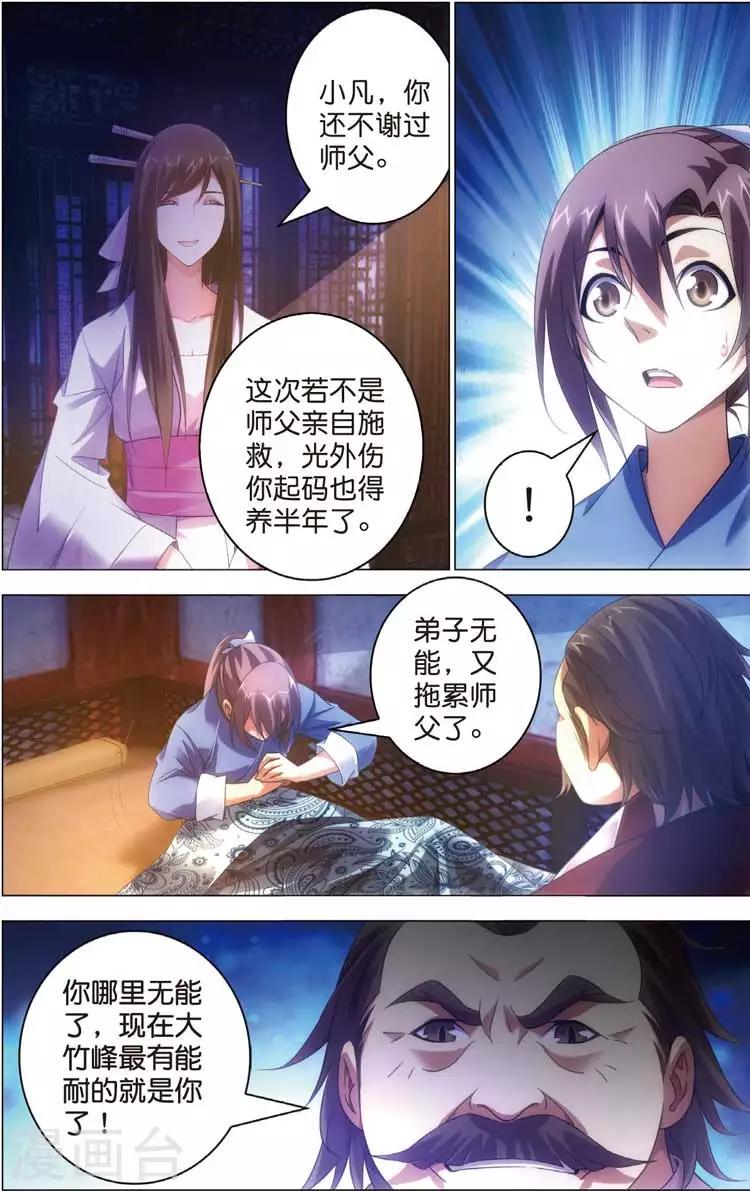 诛仙漫画彩色版全集漫画,第19话 回忆1图