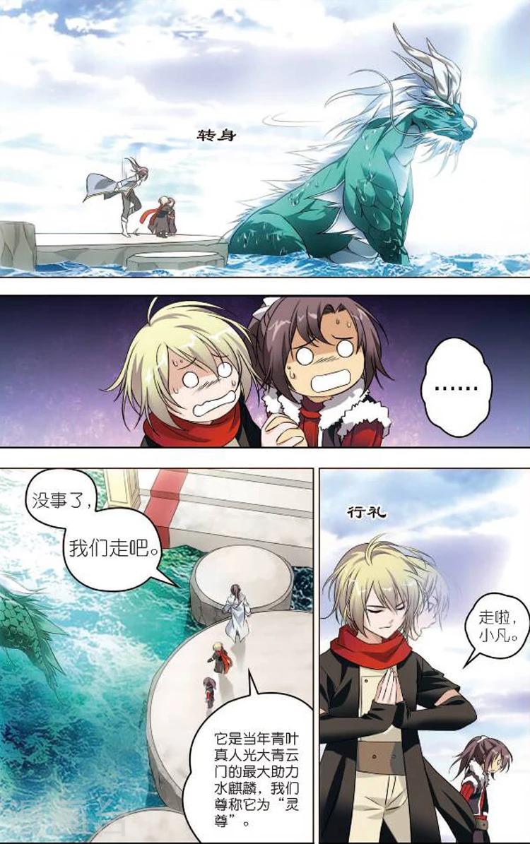 诛仙小说漫画漫画,第1话 青云门2图
