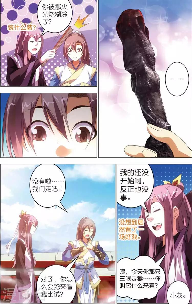 诛仙漫画全集免费下拉式漫画,第17话 运气2图