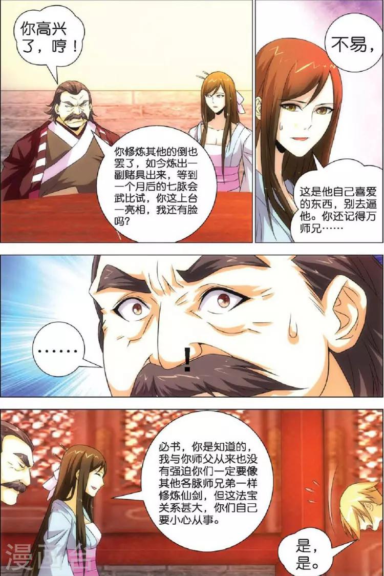 诛仙小说免费阅读漫画,第9话 赴会2图