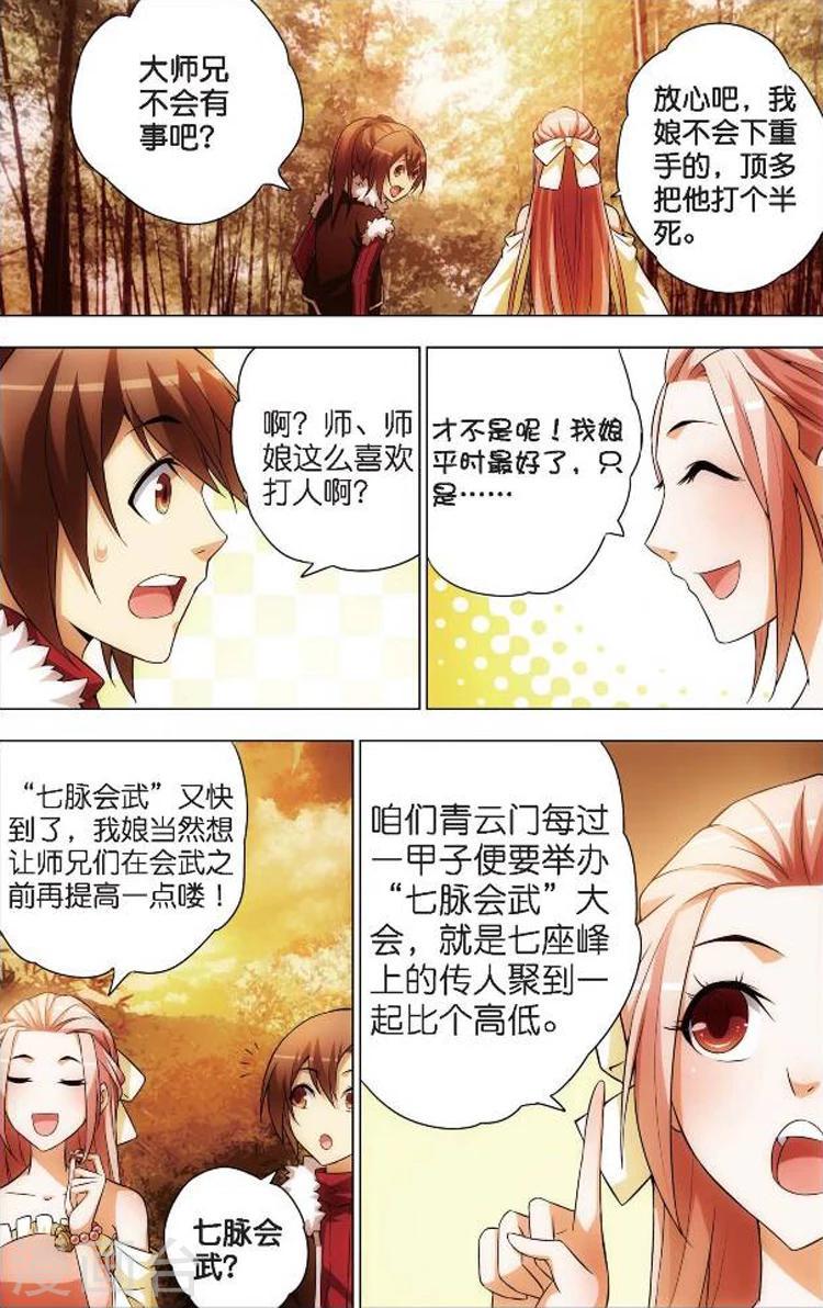 诛仙漫画版漫画全集在线阅读漫画,第3话 入门课1图