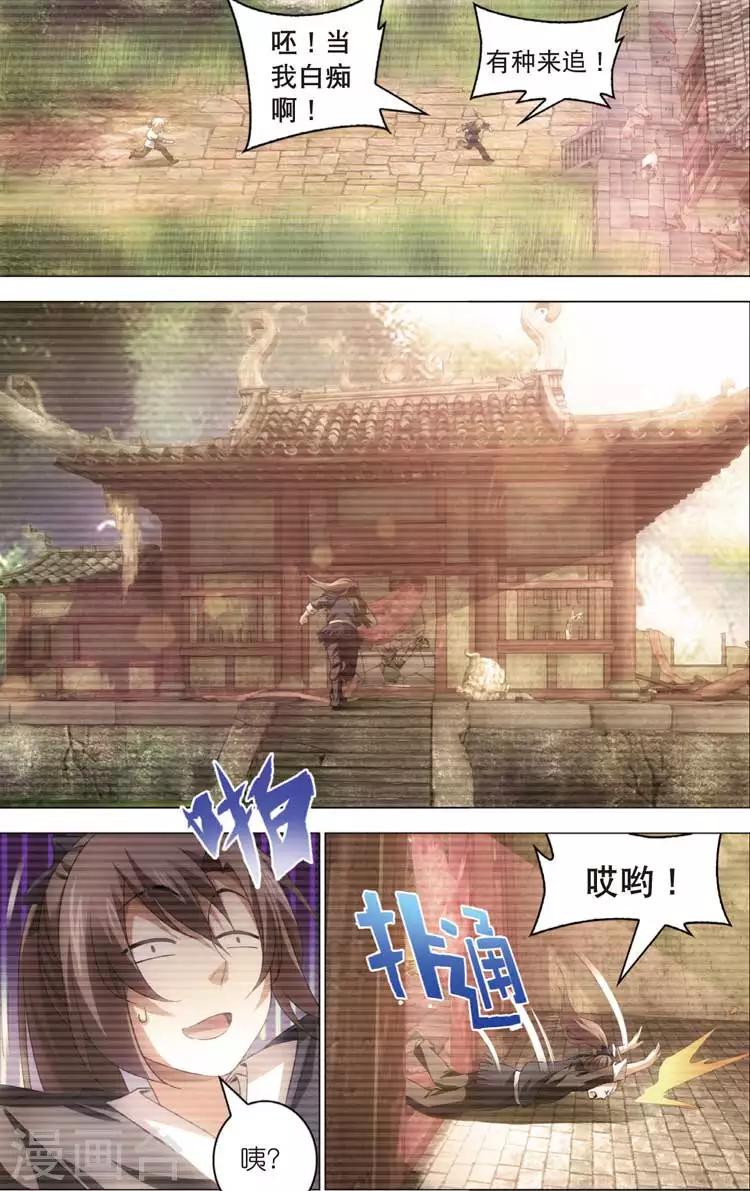 诛仙漫画全集完整版漫画,第19话 回忆1图