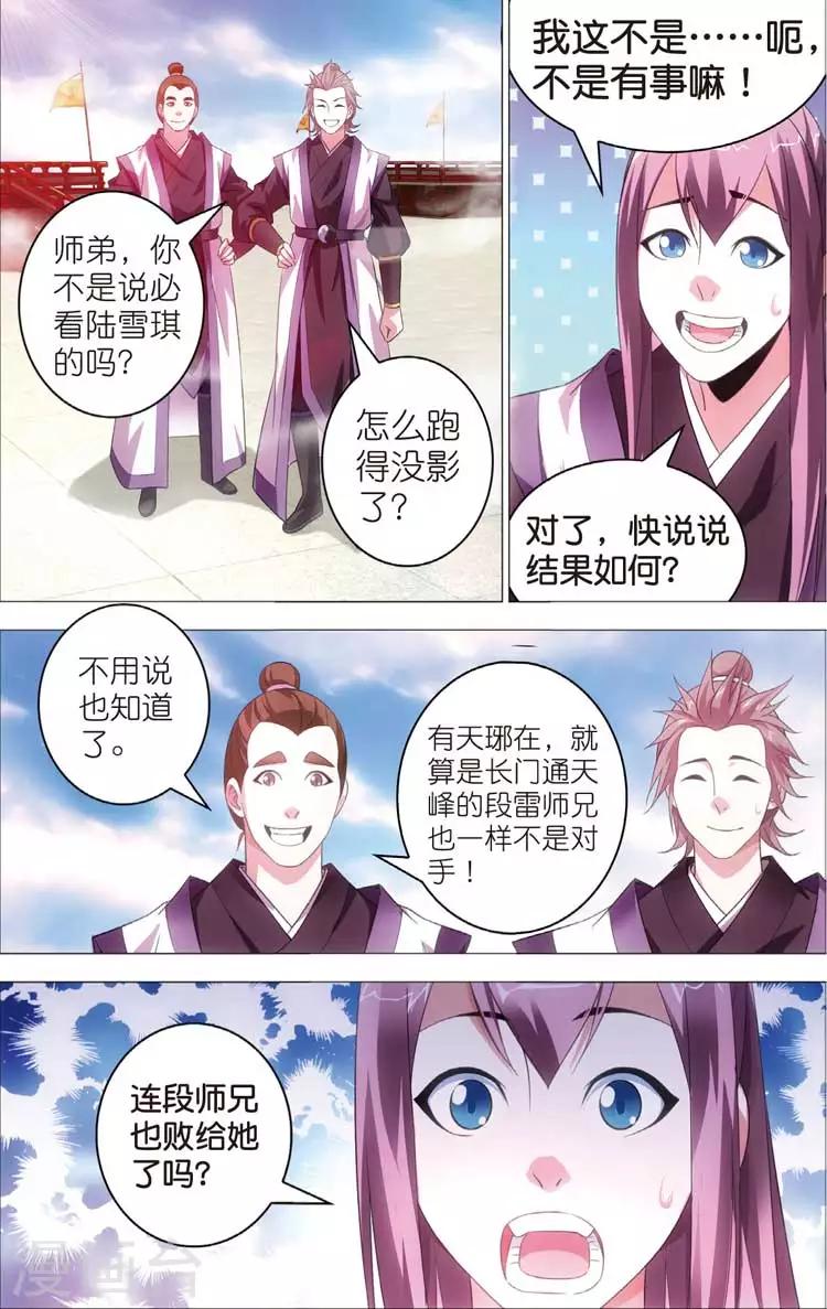 诛仙漫画全集免费下拉式漫画,第17话 运气2图