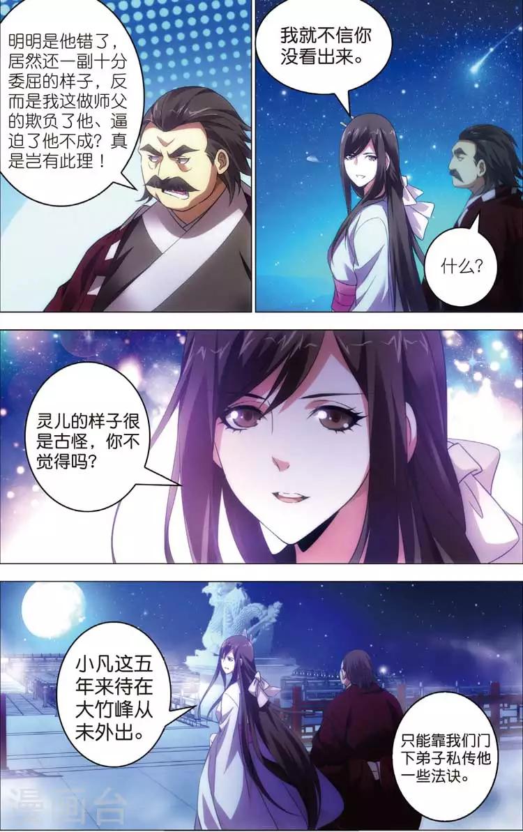 诛仙漫画21漫画,第20话 前四2图