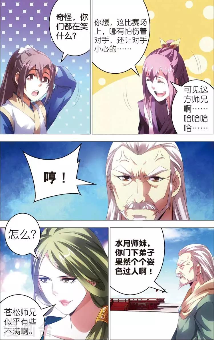 诛仙漫画版漫画全集在线阅读漫画,第16话 天琊神剑1图