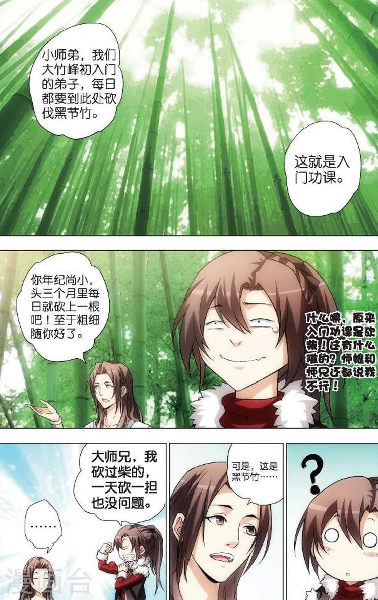 诛仙漫画免费阅读漫画,第3话 入门课1图