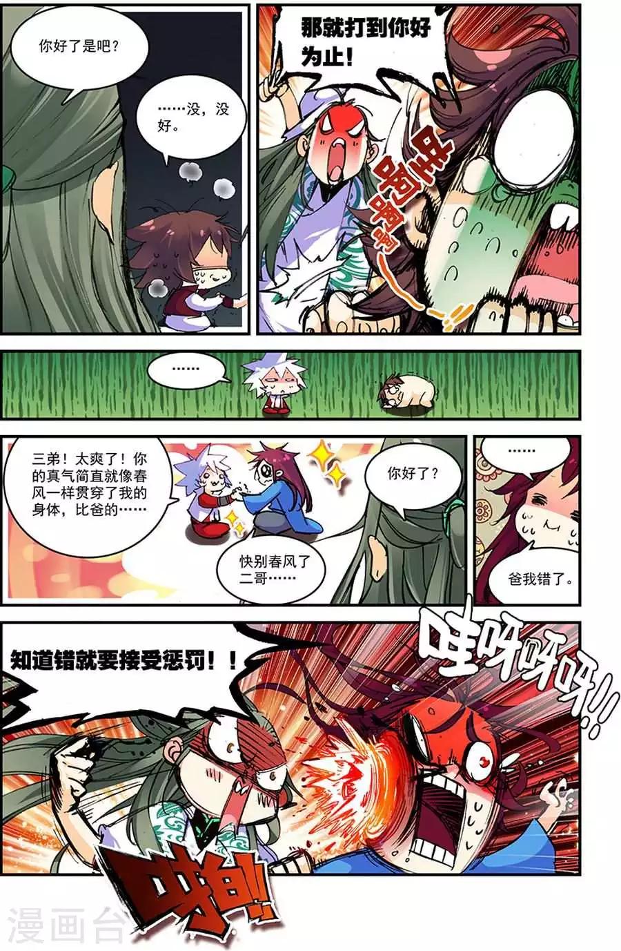圣王漫画,第8话 不败王拳1图