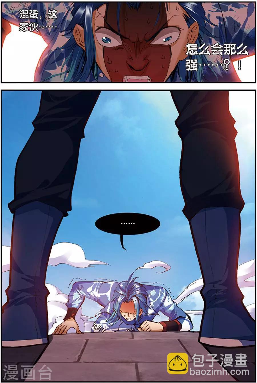 圣王漫画,第11话 来者不善1图