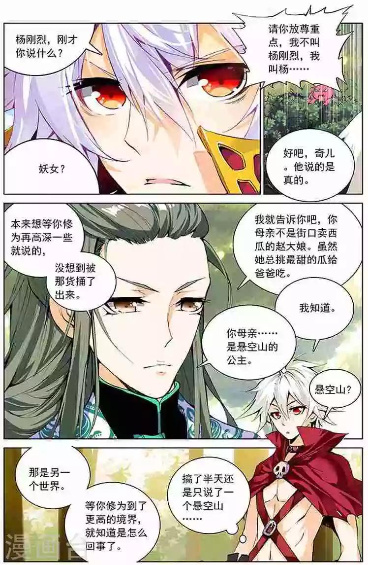 圣王漫画,第16话 天位学院2图