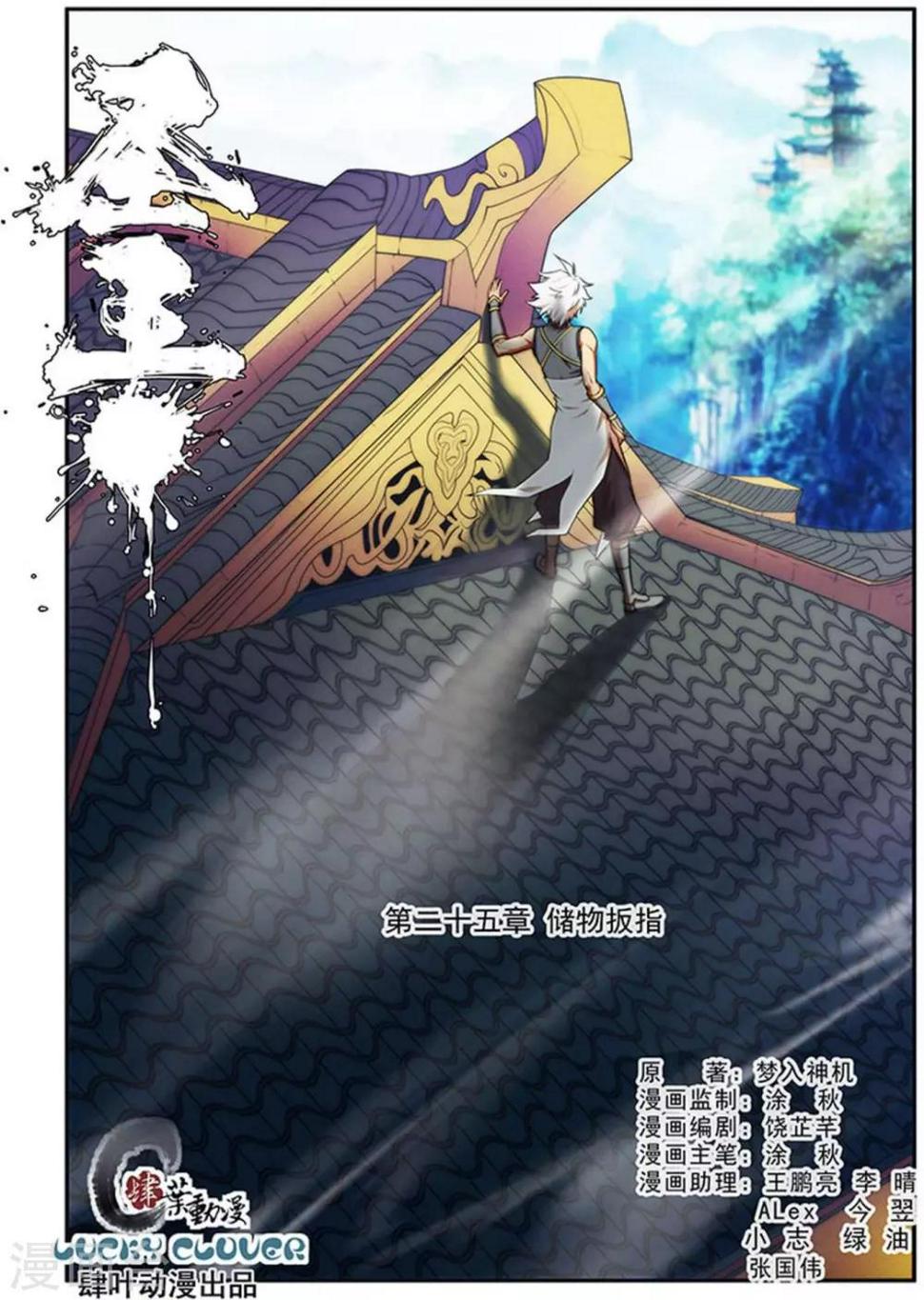 圣王小说在线全文免费阅读漫画,第25话 储物扳指1图