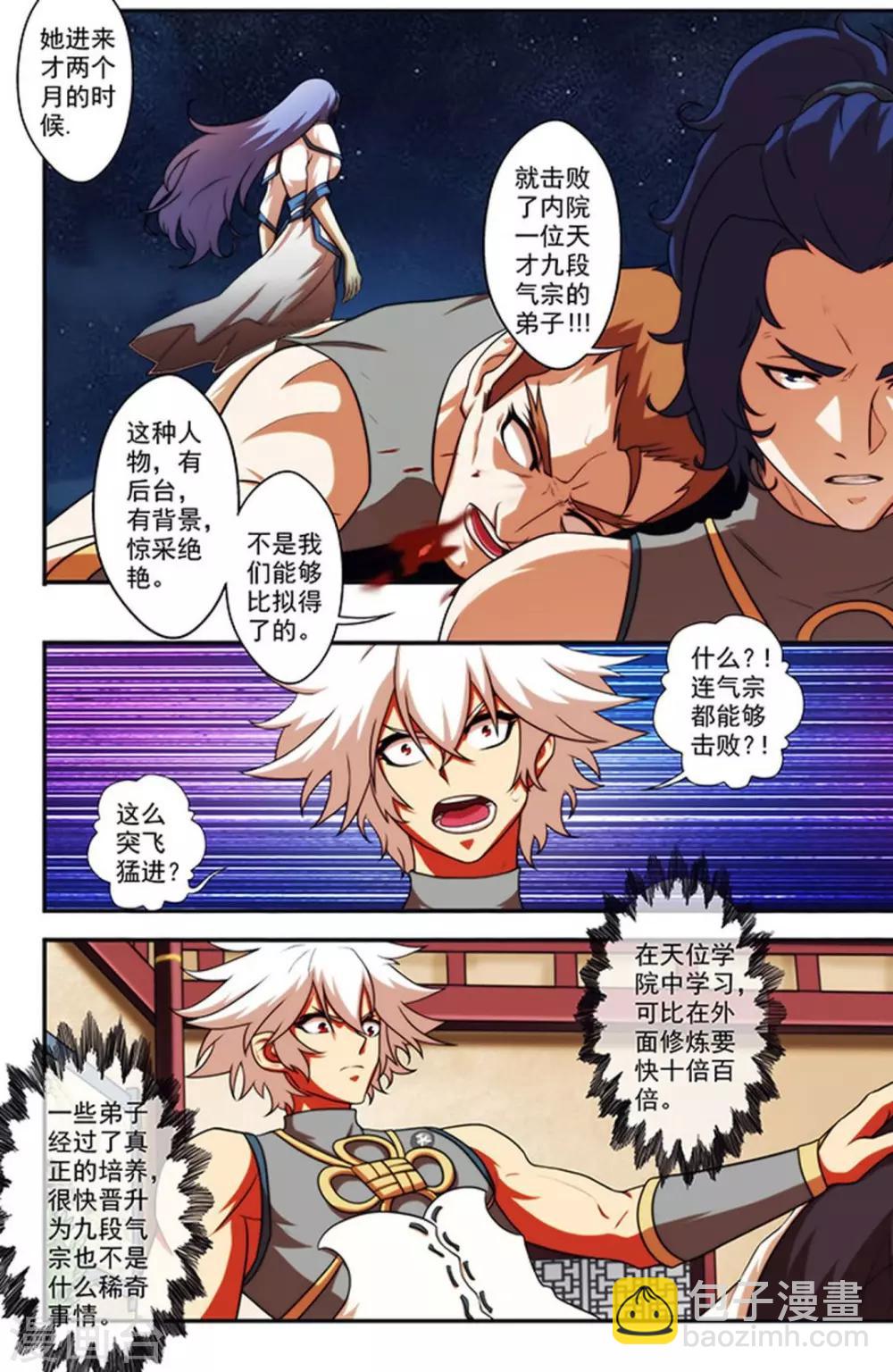 圣王漫画,第26话 楚天歌1图