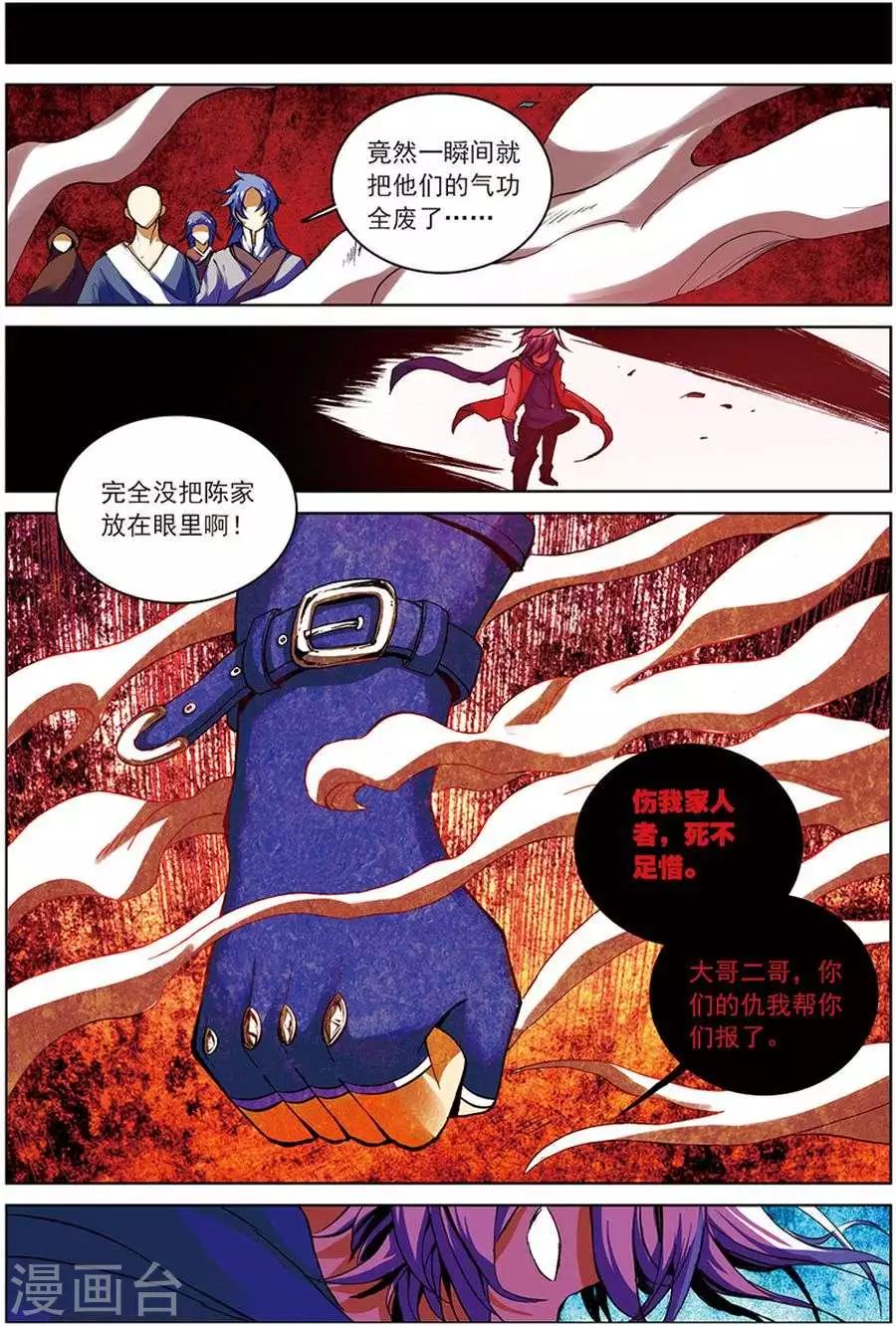 圣王小说在线全文免费阅读漫画,第12话 休想阻我1图