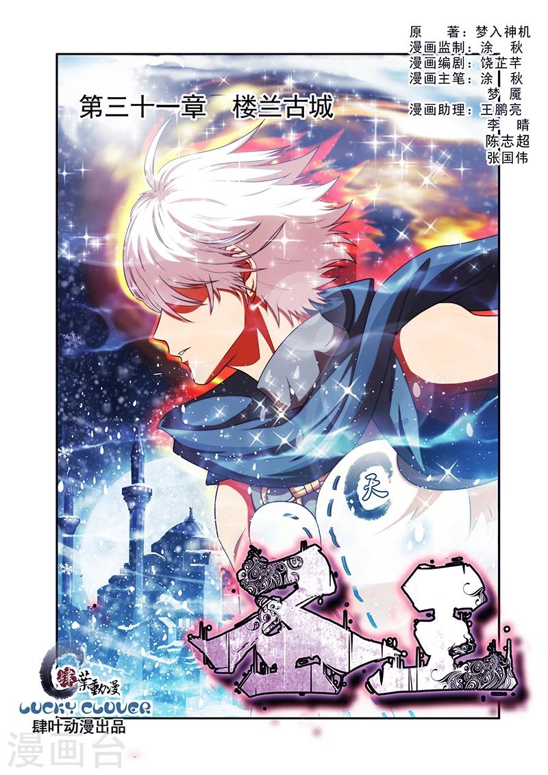 圣王漫画,第31话 楼兰古城1图
