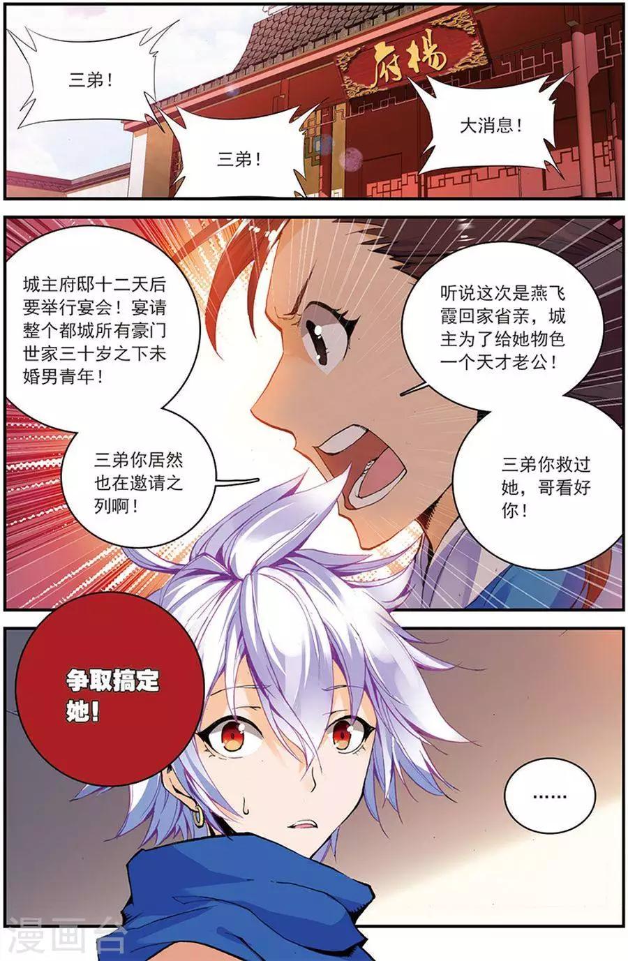 圣王漫画,第11话 来者不善1图