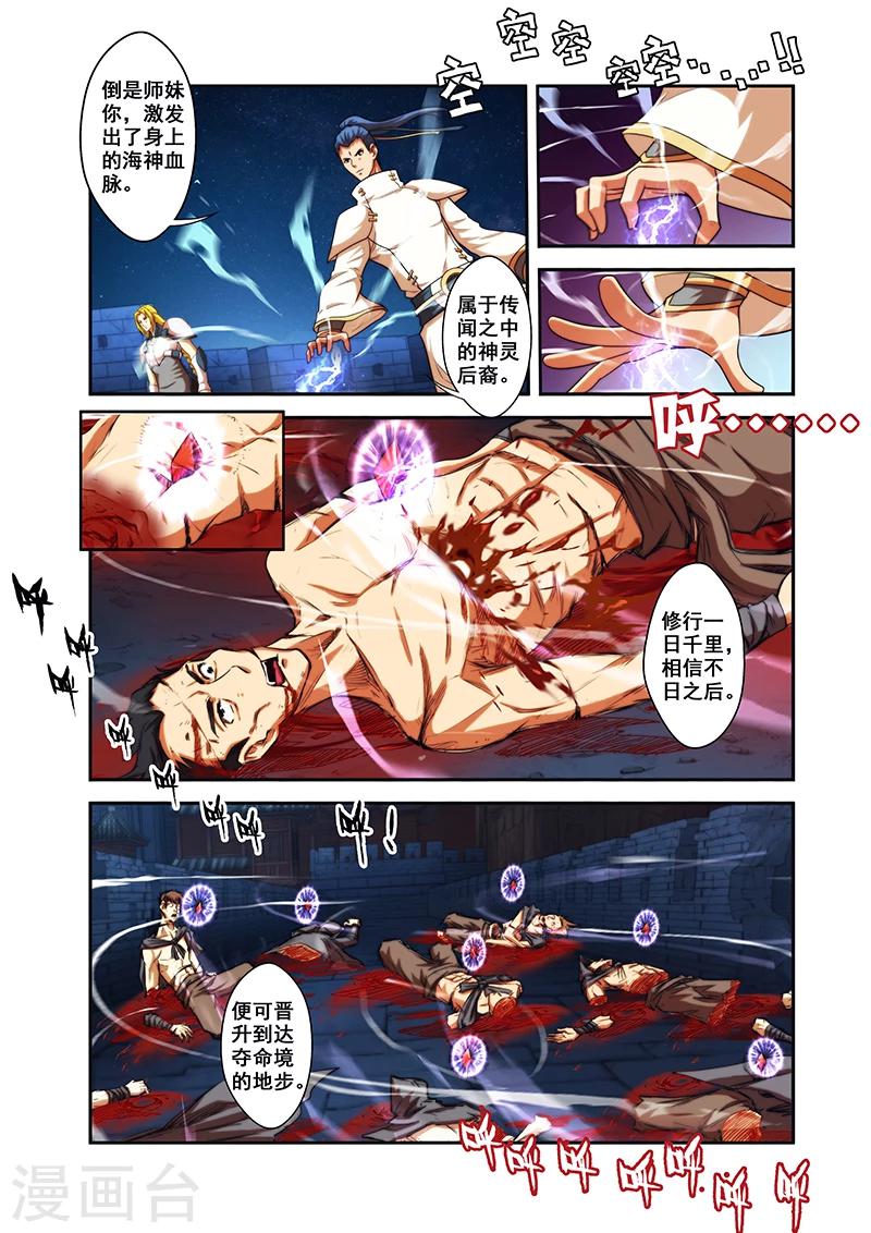 圣王漫画,第28话 反击1图