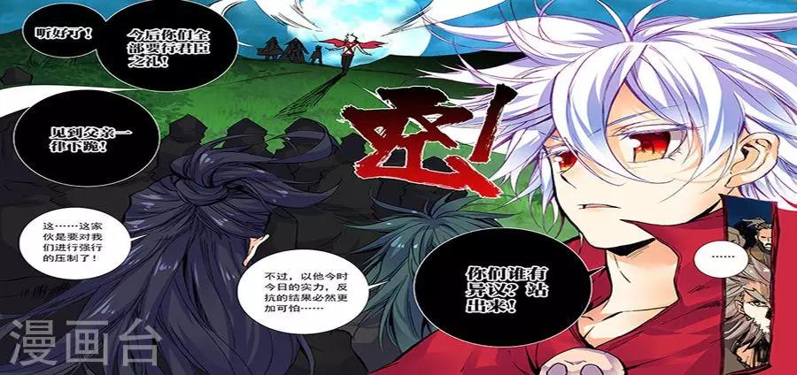 圣王漫画,第16话 天位学院1图
