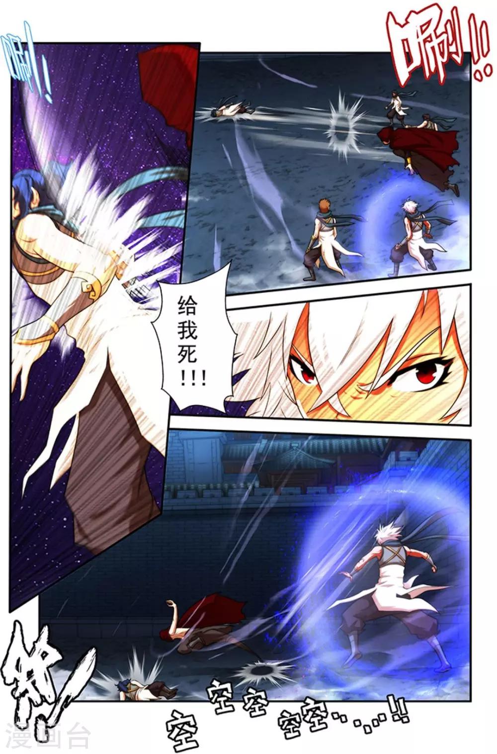 圣王漫画,第27话 吸血马贼2图