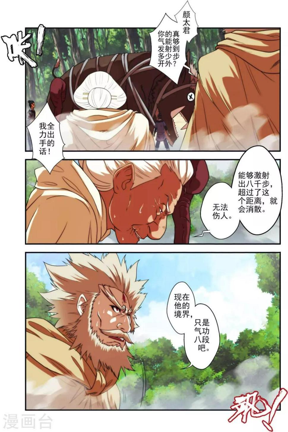 圣王漫画,第21话 家族统2图