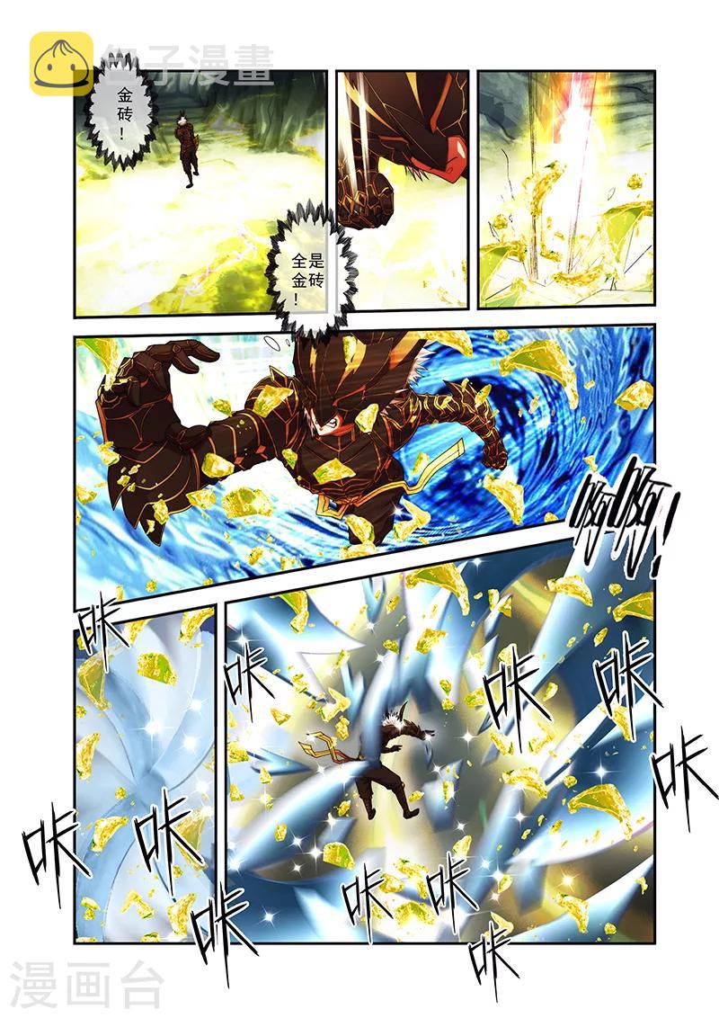 圣王漫画,第32话 马贼宝藏1图