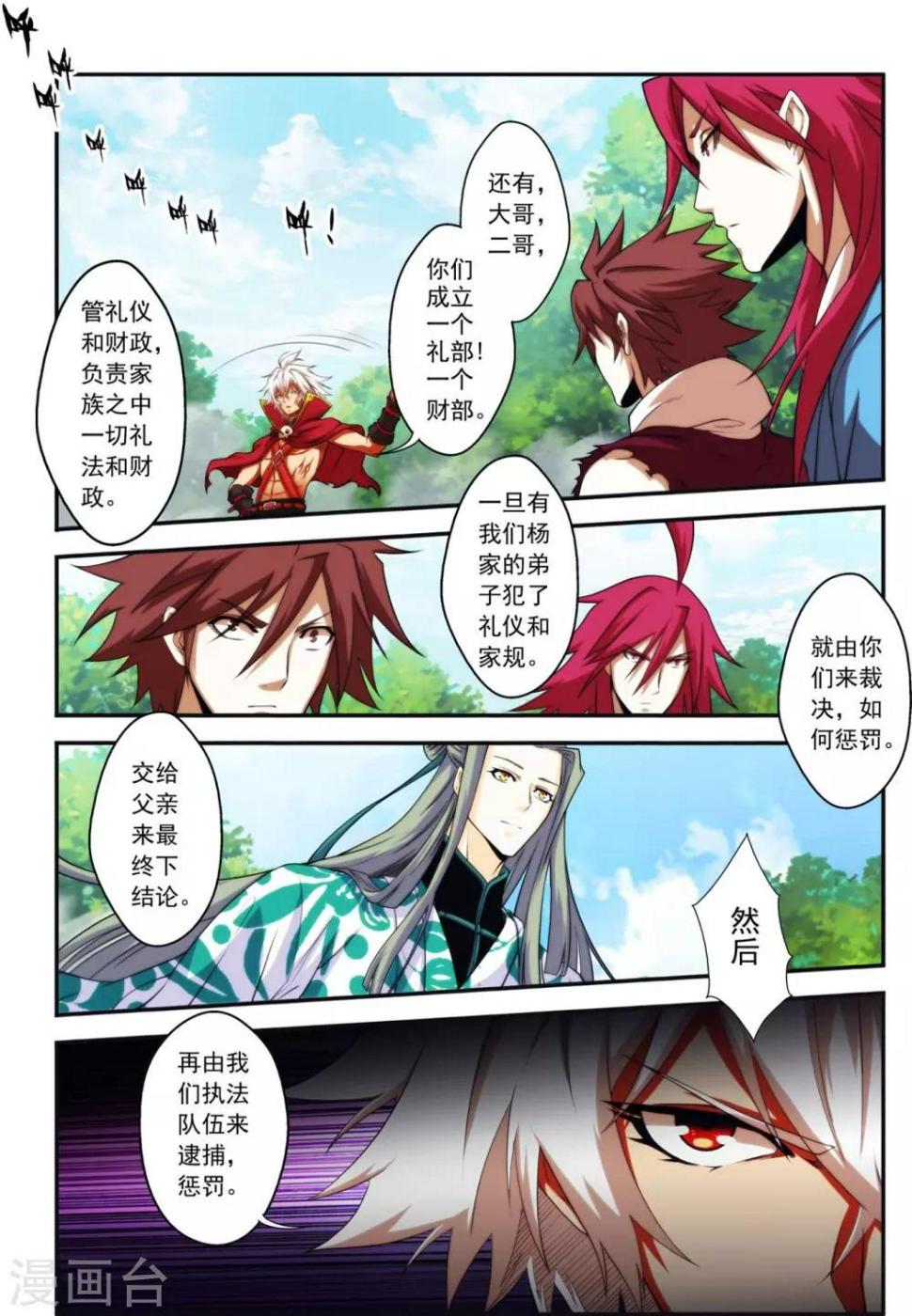 圣王漫画,第21话 家族统2图