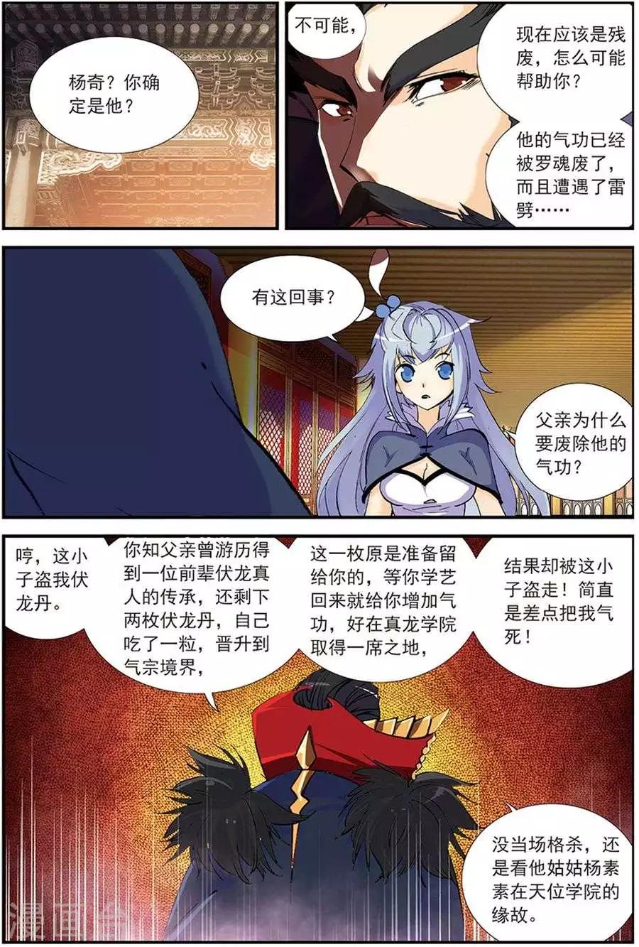 圣王小说在线全文免费阅读漫画,第10话 暗涌2图