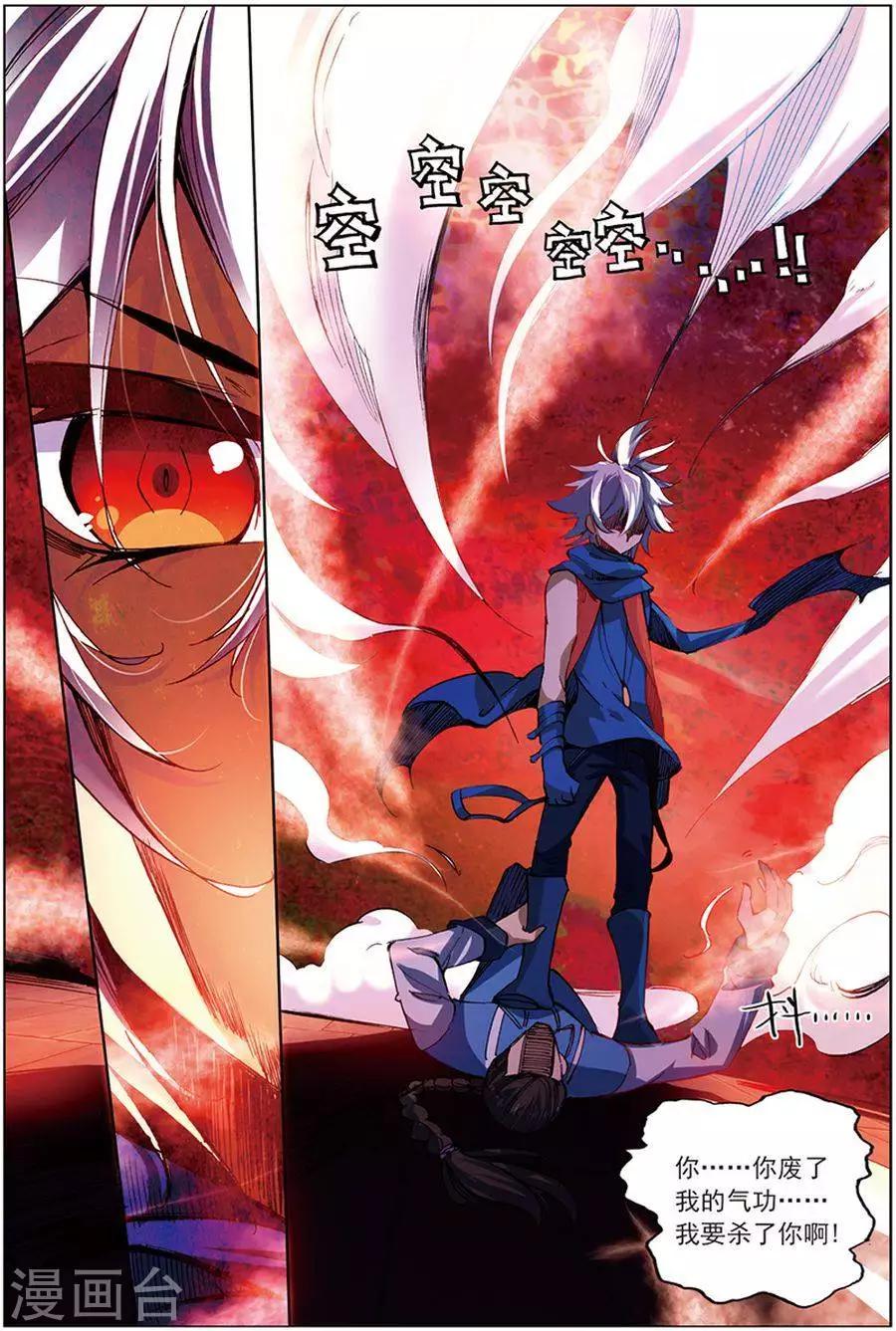 圣王小说在线全文免费阅读漫画,第12话 休想阻我1图