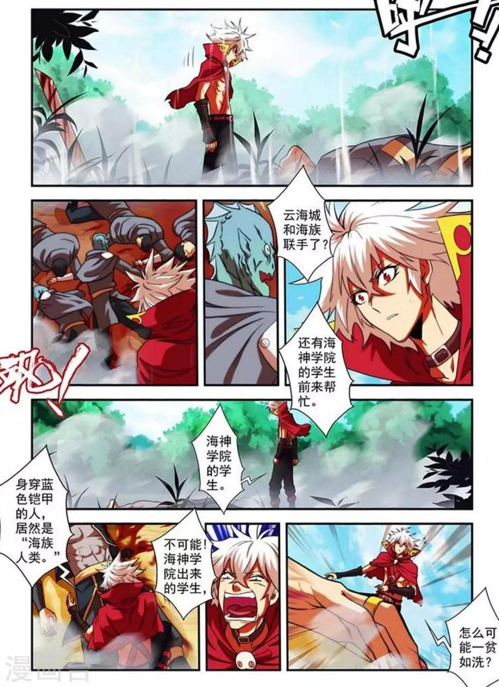圣王漫画,第23话 蓝衫青年2图