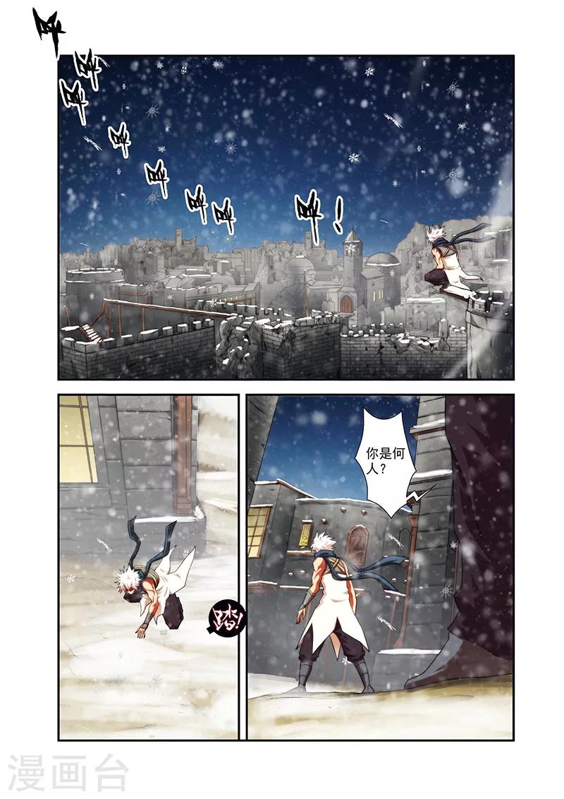 圣王漫画,第32话 马贼宝藏2图