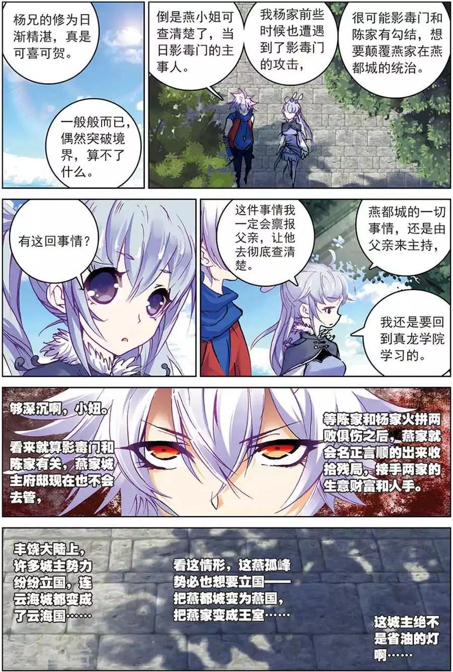 圣王漫画,第13话 以一当千1图