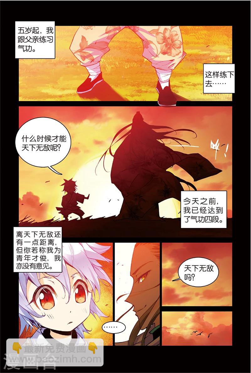 圣王漫画,第3话 暴雨将至2图