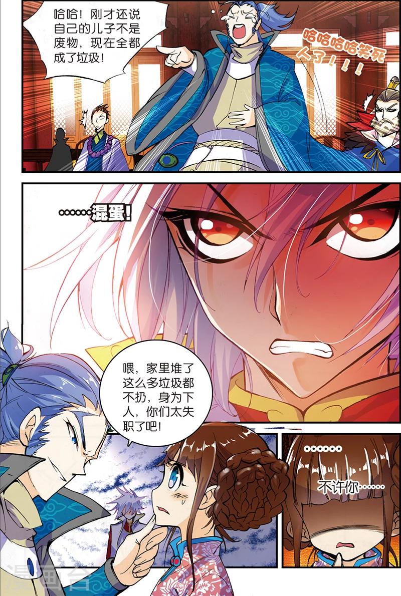 圣王国圣女漫画,第4话 冒犯1图