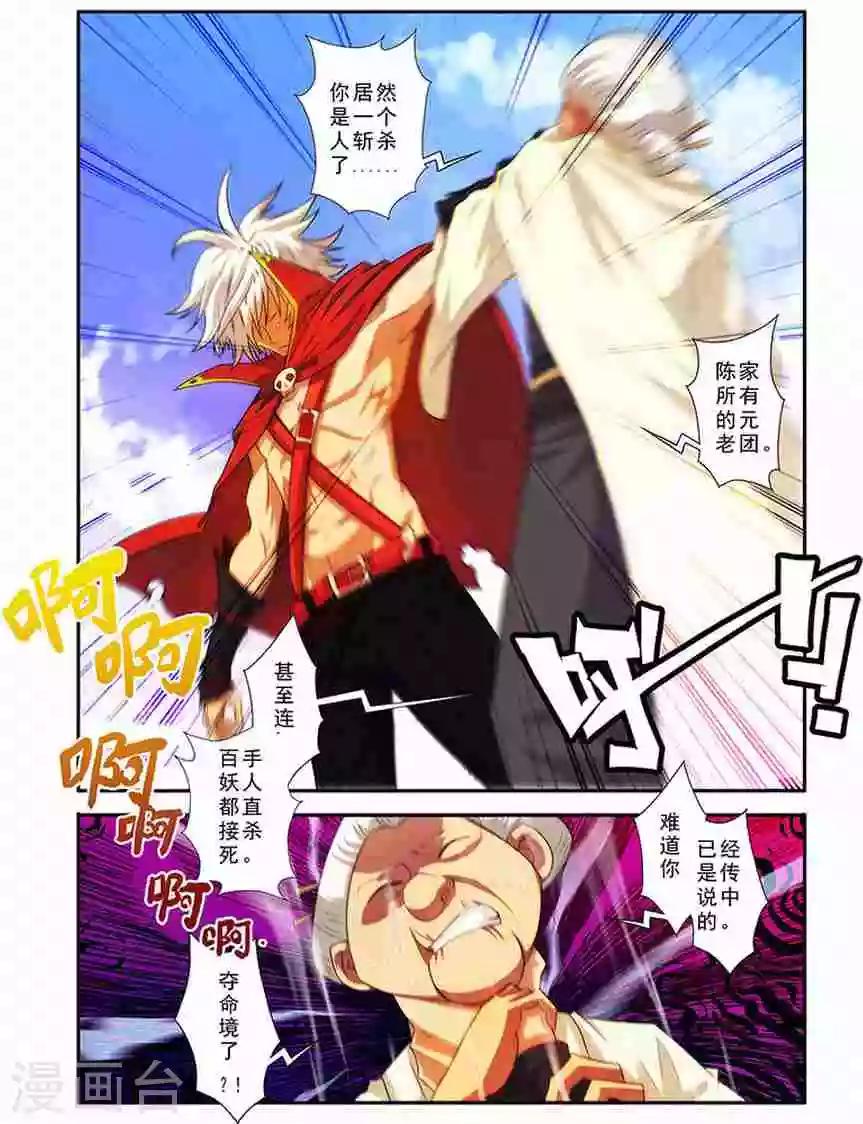 圣王小说在线全文免费阅读漫画,第19话 元老的震惊1图