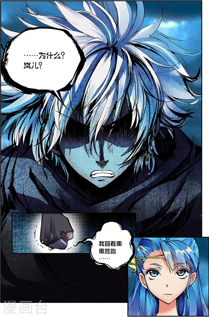 圣王漫画,第1话 伏龙丹1图