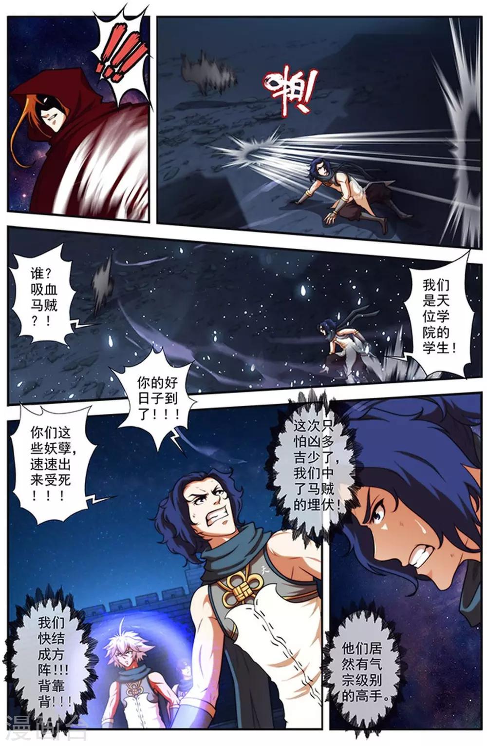 圣王漫画,第27话 吸血马贼1图