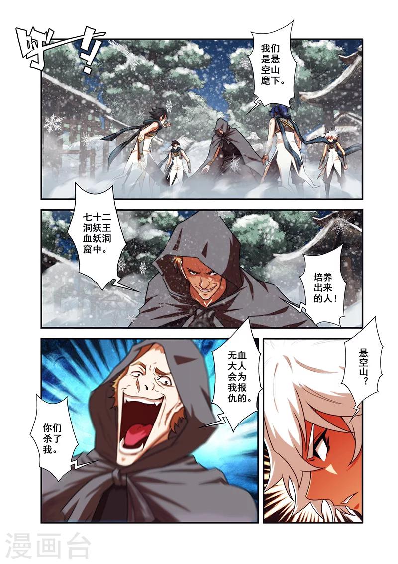 圣王漫画,第30话 气宗境界2图