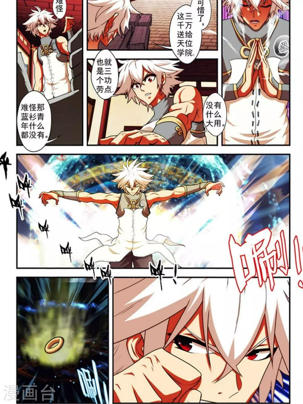 圣王漫画,第26话 楚天歌2图