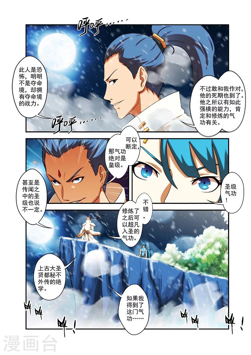 圣王漫画,第34话 全部晋升1图