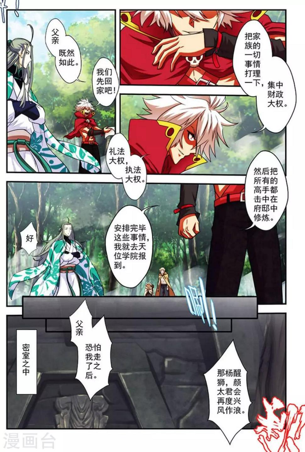 圣王漫画,第22话 姑姑的来信2图